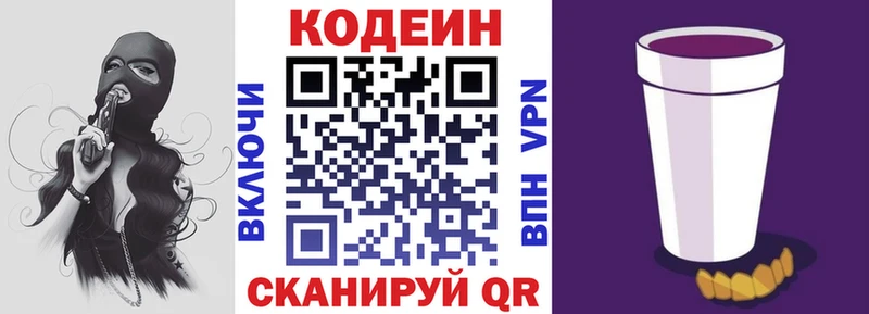купить наркотик  Семикаракорск  Codein Purple Drank 